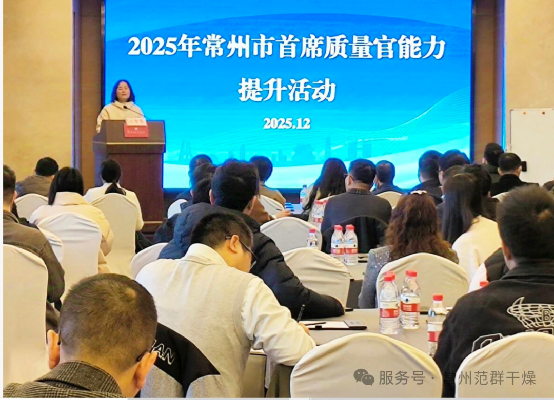 常州范群 | 链启新程•质量协同