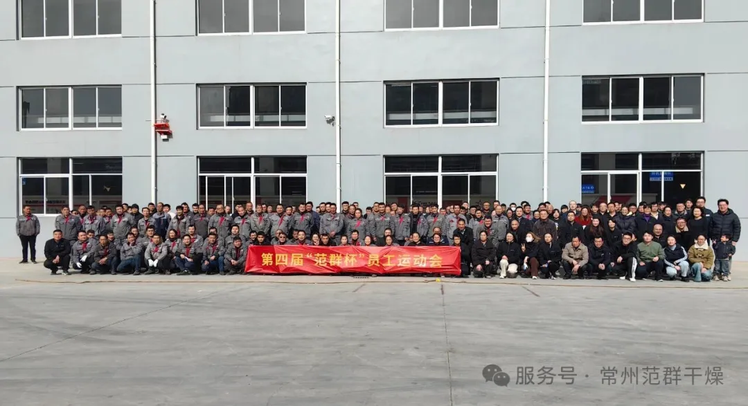 常州范群｜第四届运动会圆满举办 凝聚团队活力 共绘发展新篇